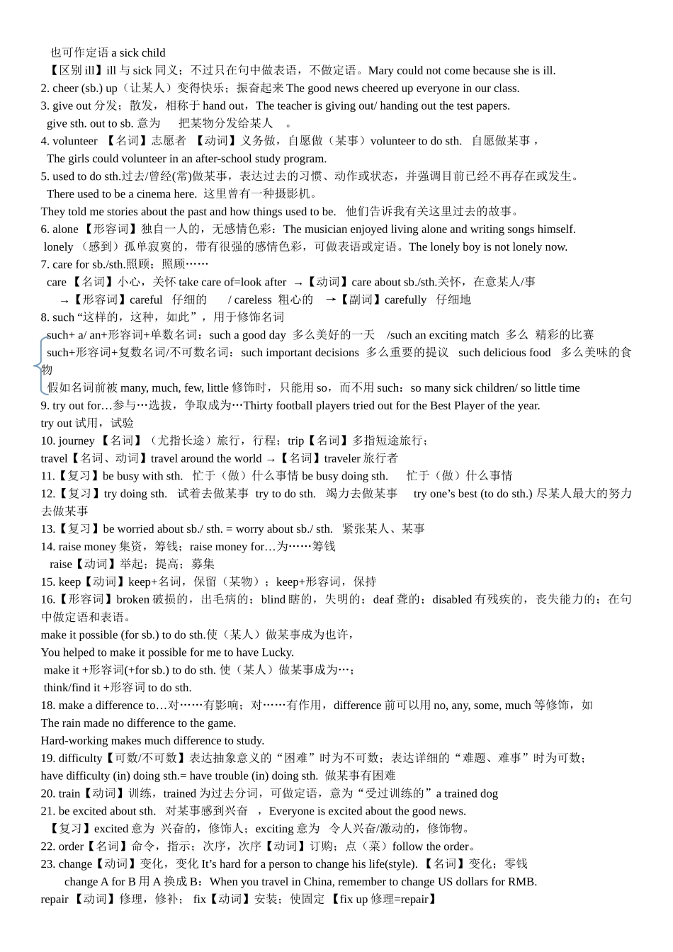 2025年八年级英语下册知识点总结_第3页