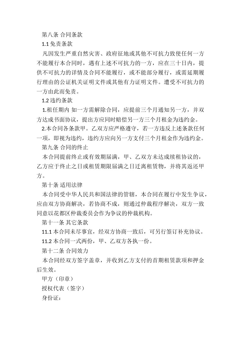 仓库场地租赁合同(优秀六篇)-租赁合同-_第3页