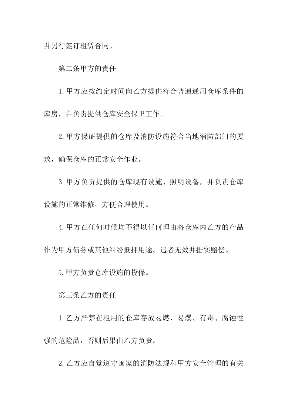 仓库场地租赁合同(汇编13篇)_第2页
