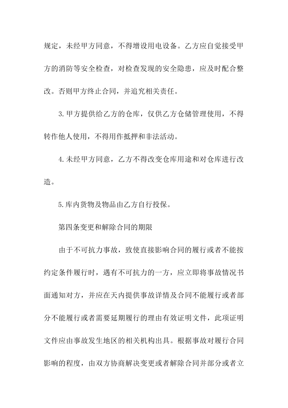 仓库场地租赁合同(汇编13篇)_第3页