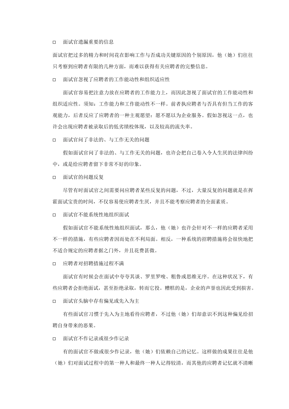 2025年面试方法面试方法培训手册_第2页