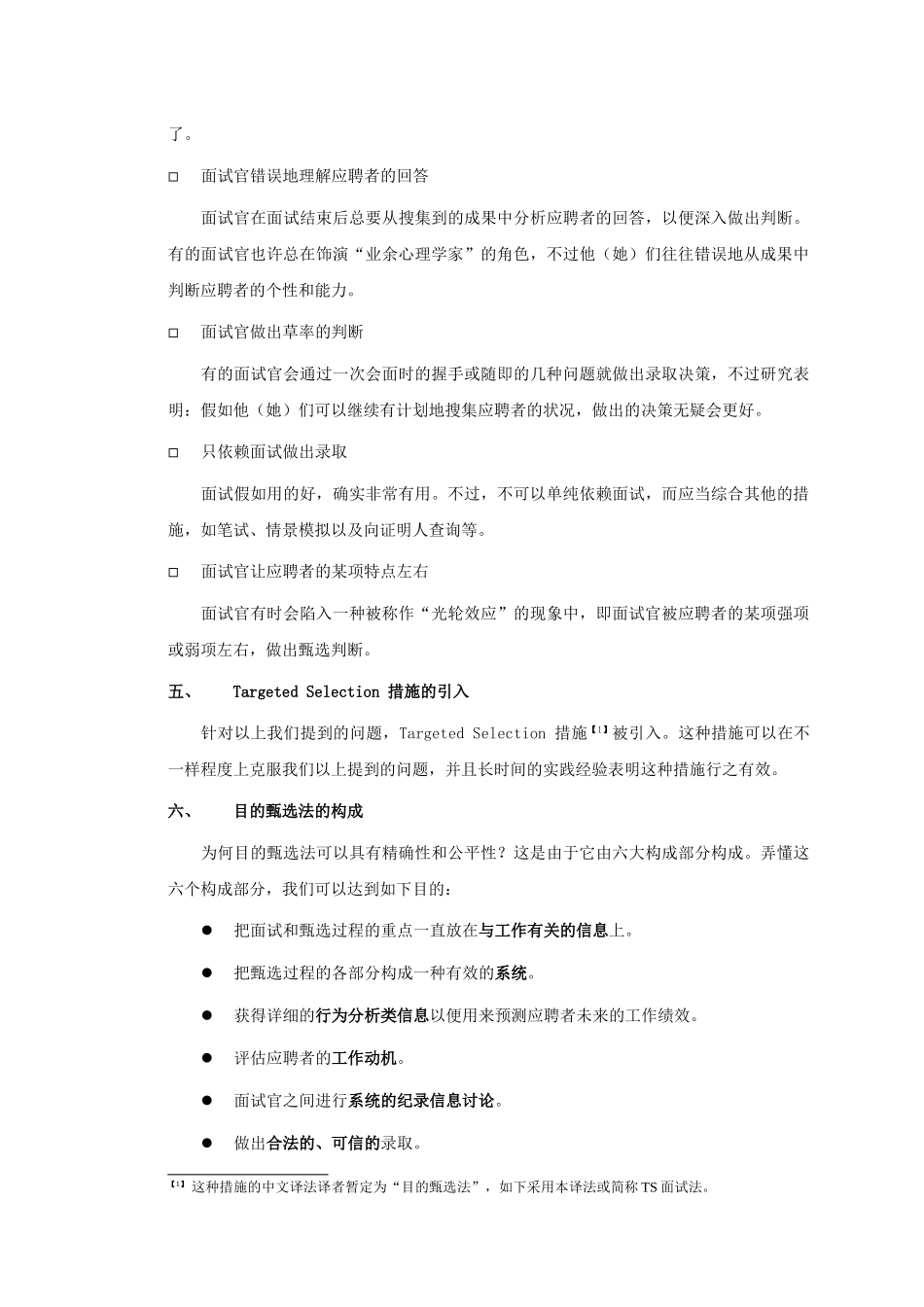 2025年面试方法面试方法培训手册_第3页