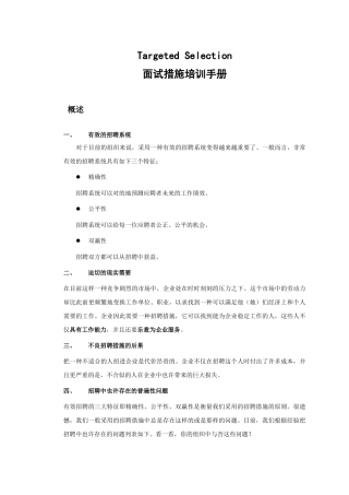 2025年面试方法面试方法培训手册