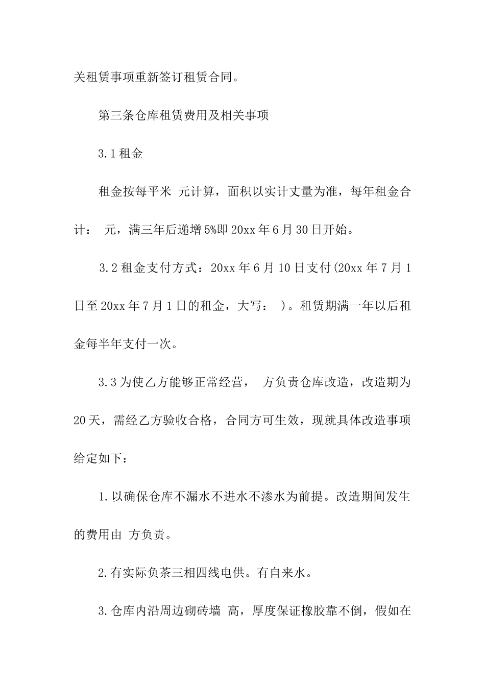 仓库场地租赁合同(通用13篇)_第2页