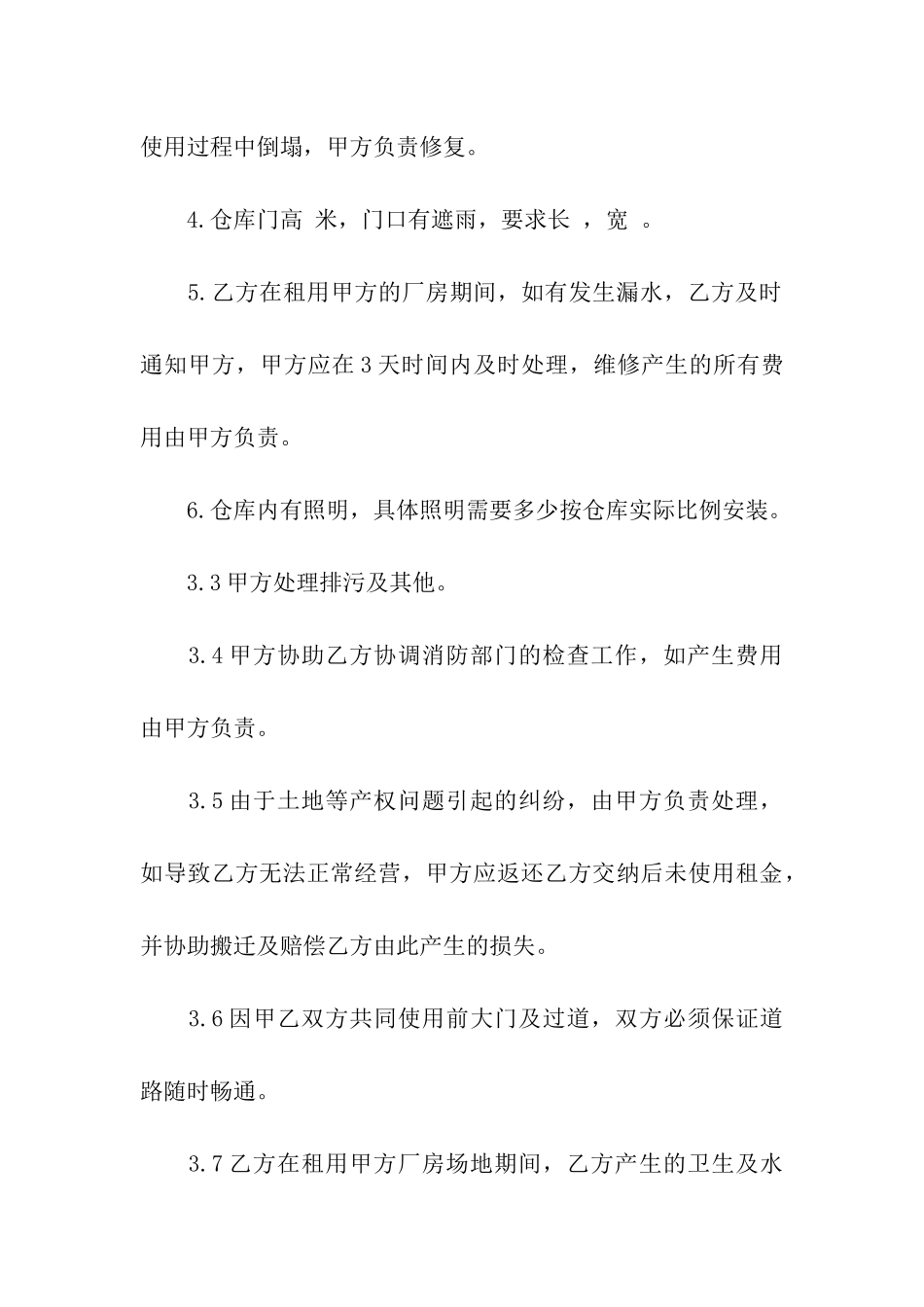 仓库场地租赁合同(通用13篇)_第3页