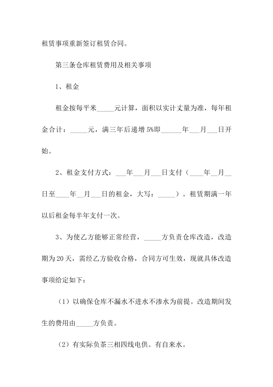 仓库场地租赁合同(精选14篇)_第2页