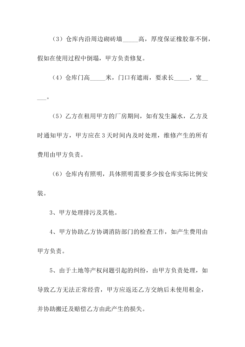 仓库场地租赁合同(精选14篇)_第3页