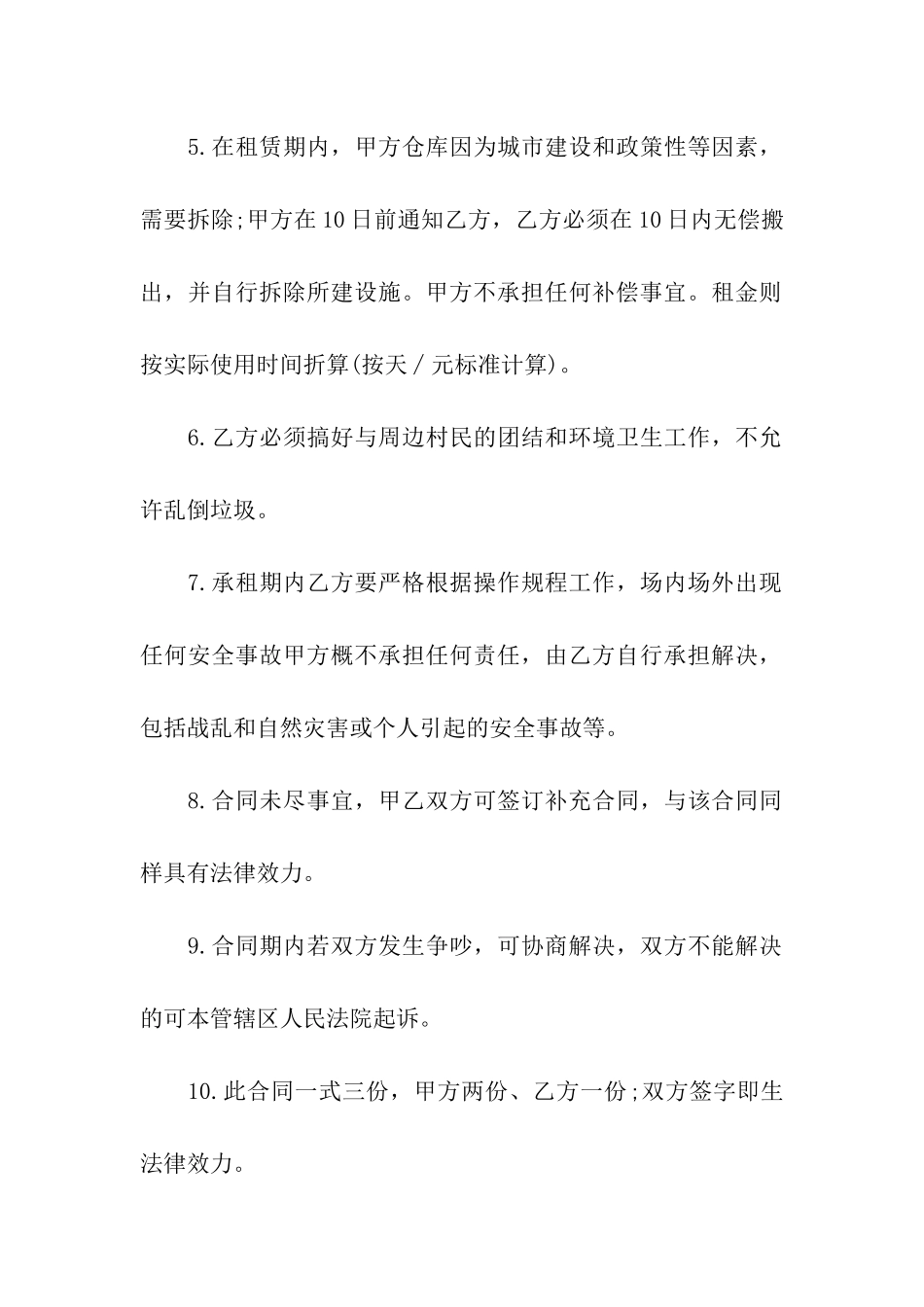 仓库场地租赁合同(集合14篇)_第2页