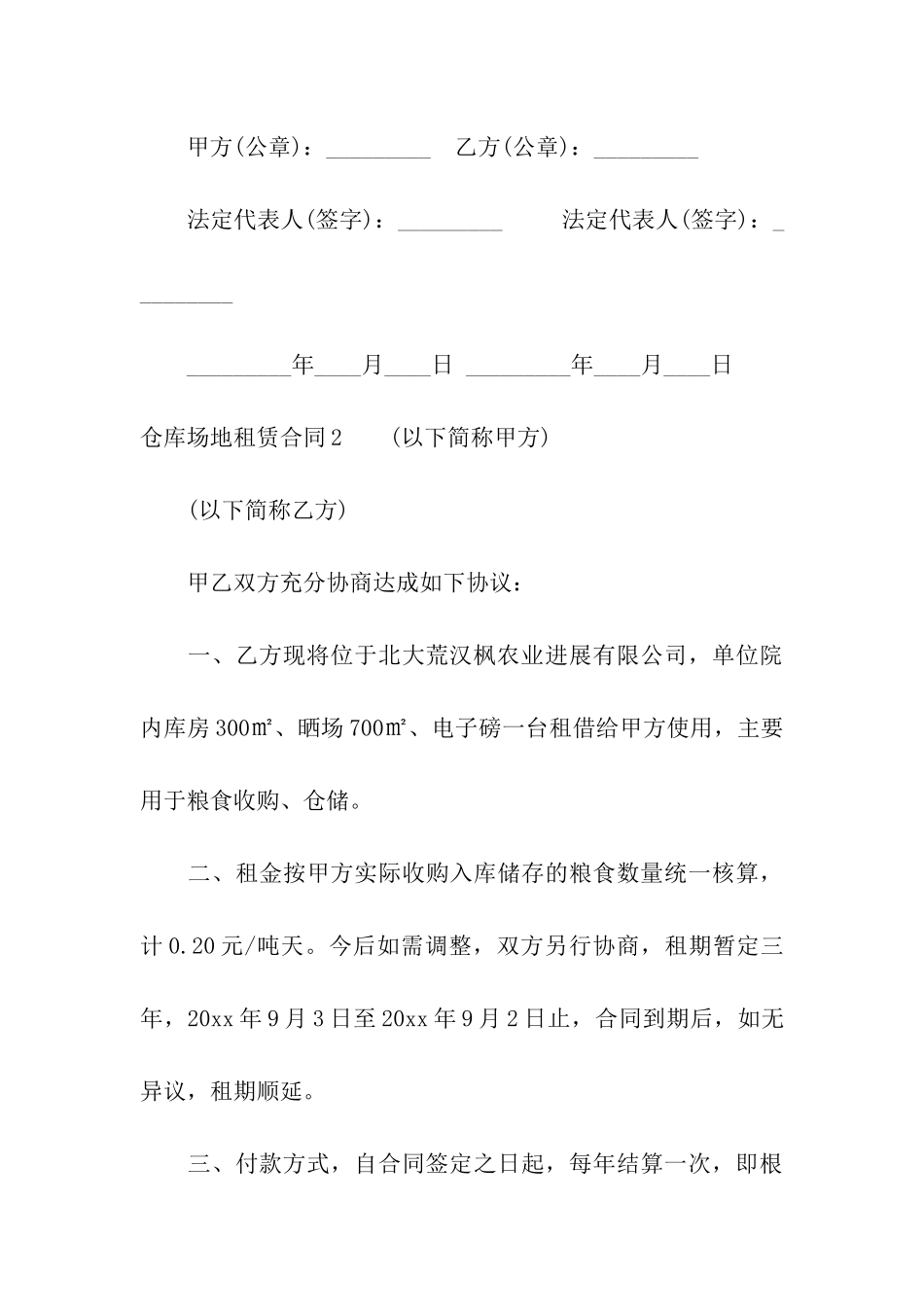 仓库场地租赁合同(集合14篇)_第3页