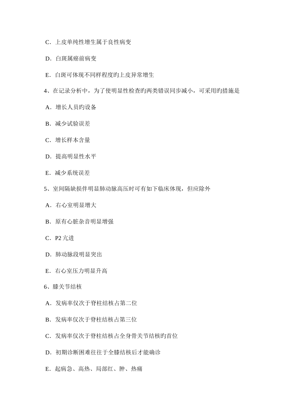 2025年上半年安徽省主治医师公共卫生中级相关考试试题_第2页