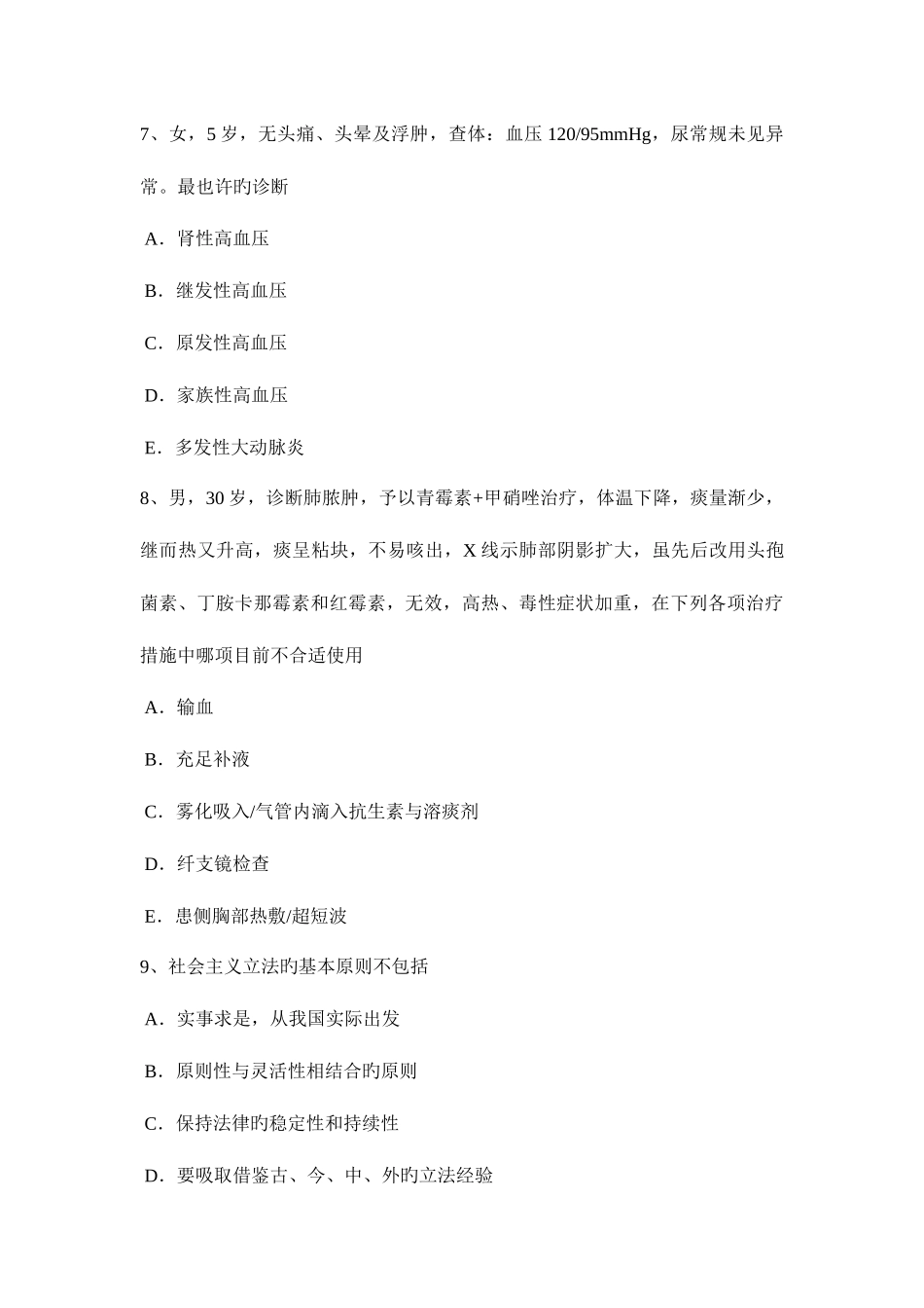 2025年上半年安徽省主治医师公共卫生中级相关考试试题_第3页