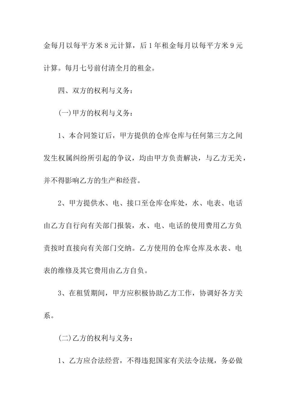 仓库场地租赁合同11篇_第2页