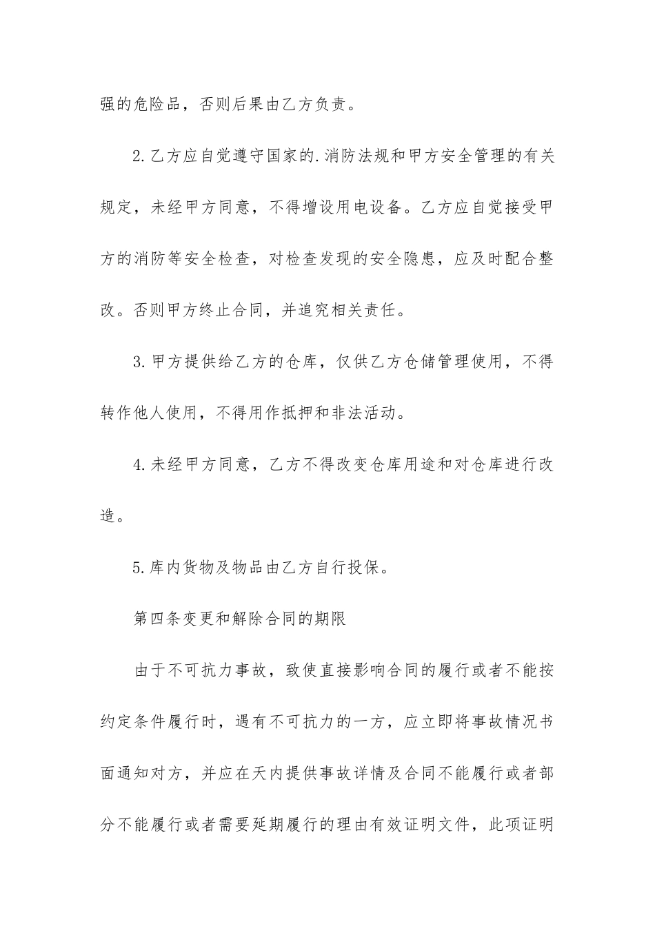 仓库场地租赁合同10篇-租仓库的合同_第3页