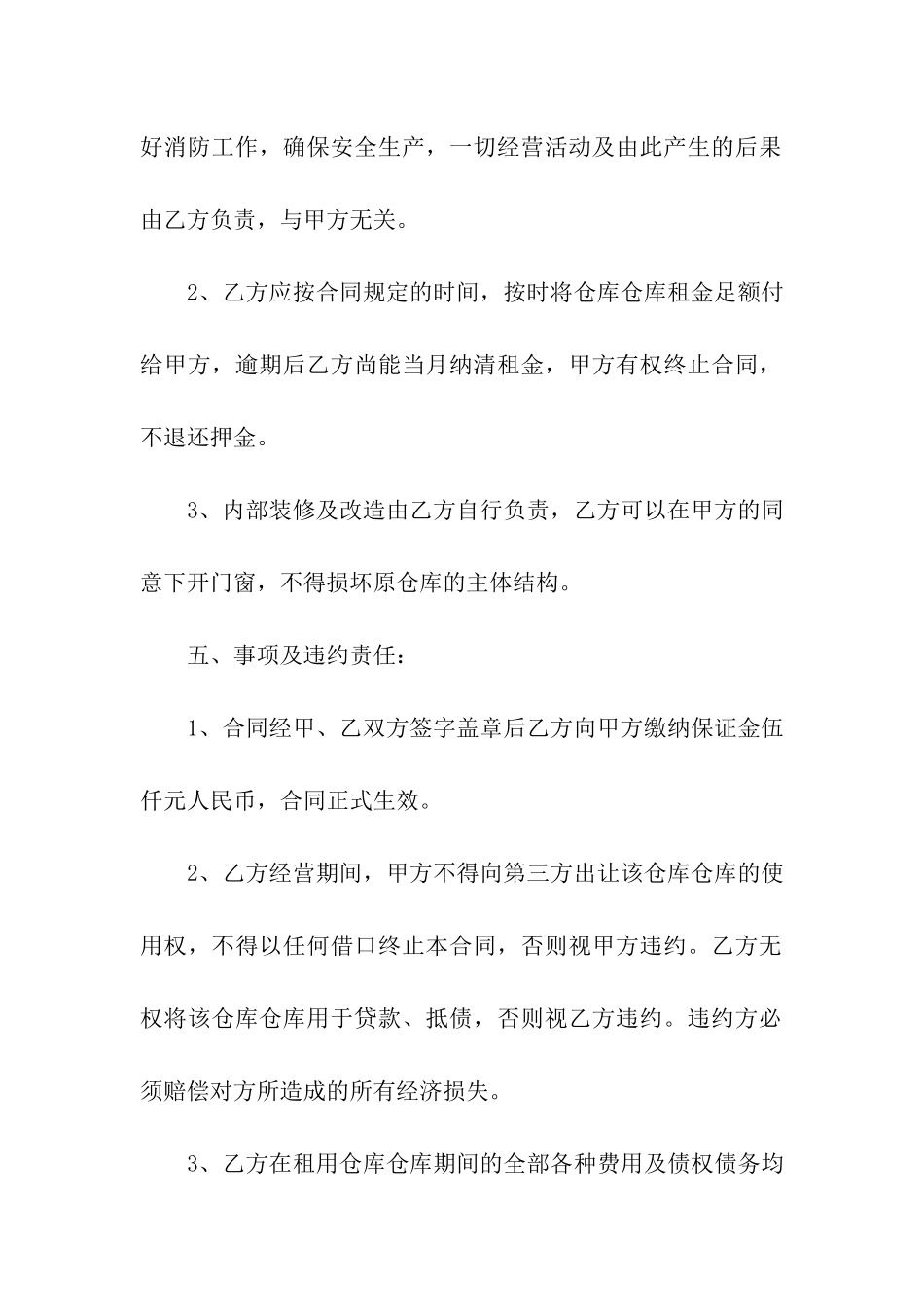 仓库场地租赁合同13篇_第3页