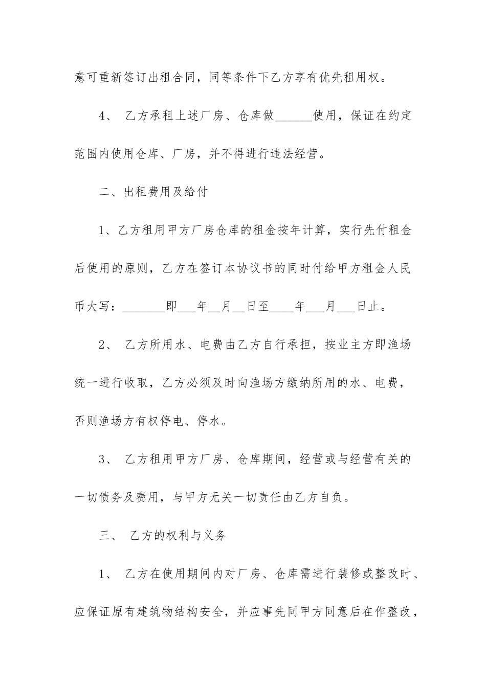 仓库场地租赁合同8篇-承租仓库合同_第2页