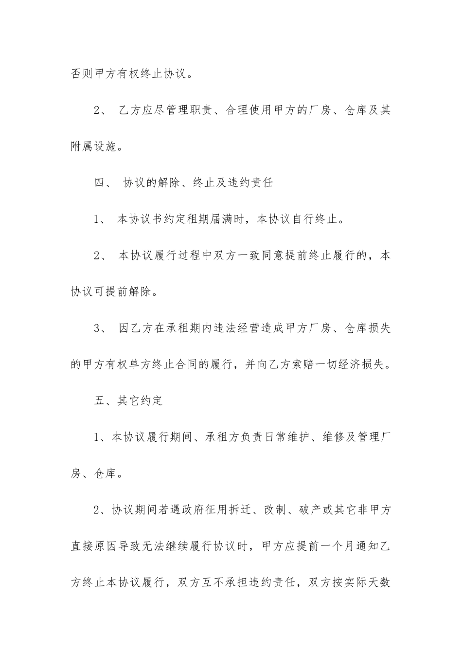 仓库场地租赁合同8篇-承租仓库合同_第3页