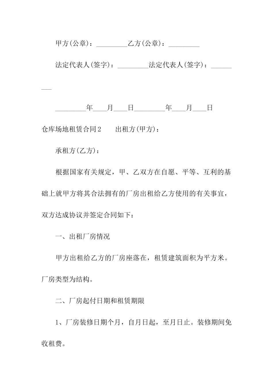 仓库场地租赁合同集合13篇_第3页