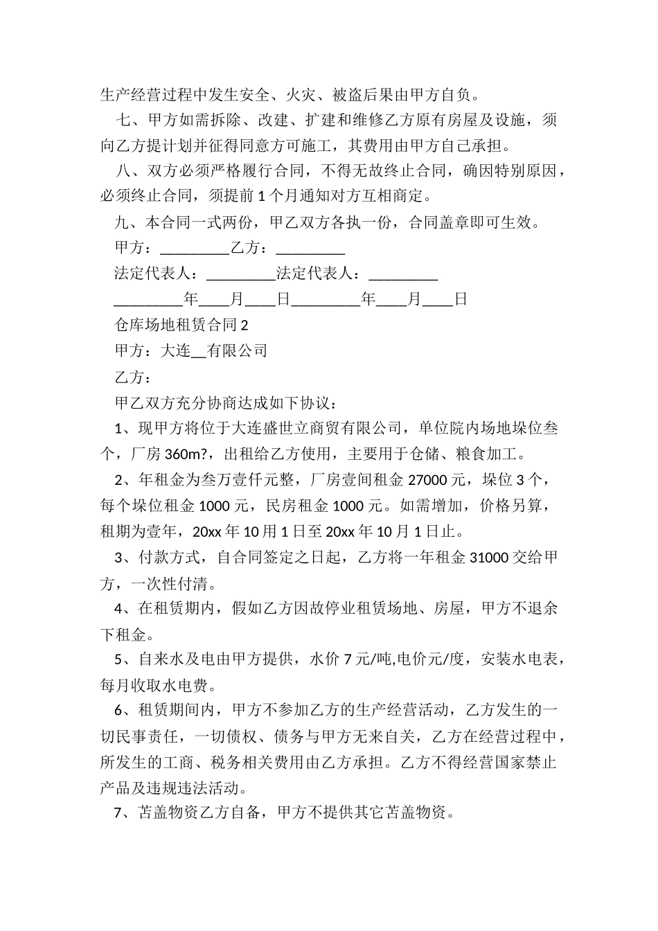 仓库场地租赁合同协议书2024_第2页