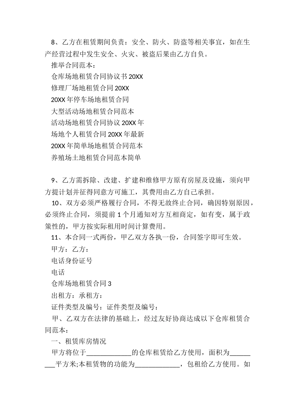 仓库场地租赁合同协议书2024_第3页