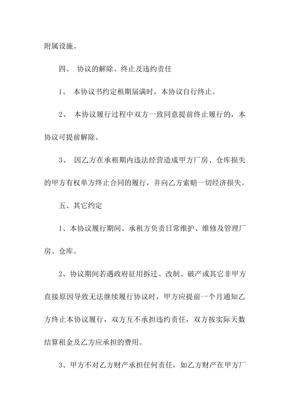 仓库场地租赁合同12篇_第3页