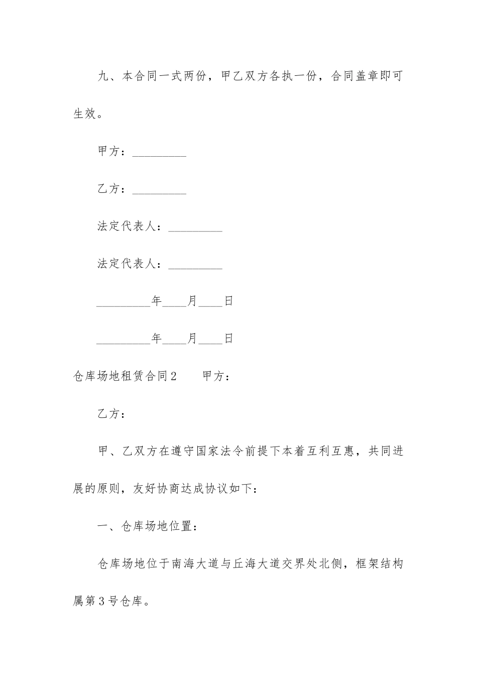 仓库场地租赁合同10篇_第3页