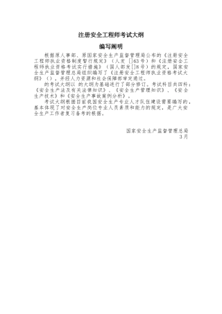 2025年《注册安全工程师职业资格考试大纲》