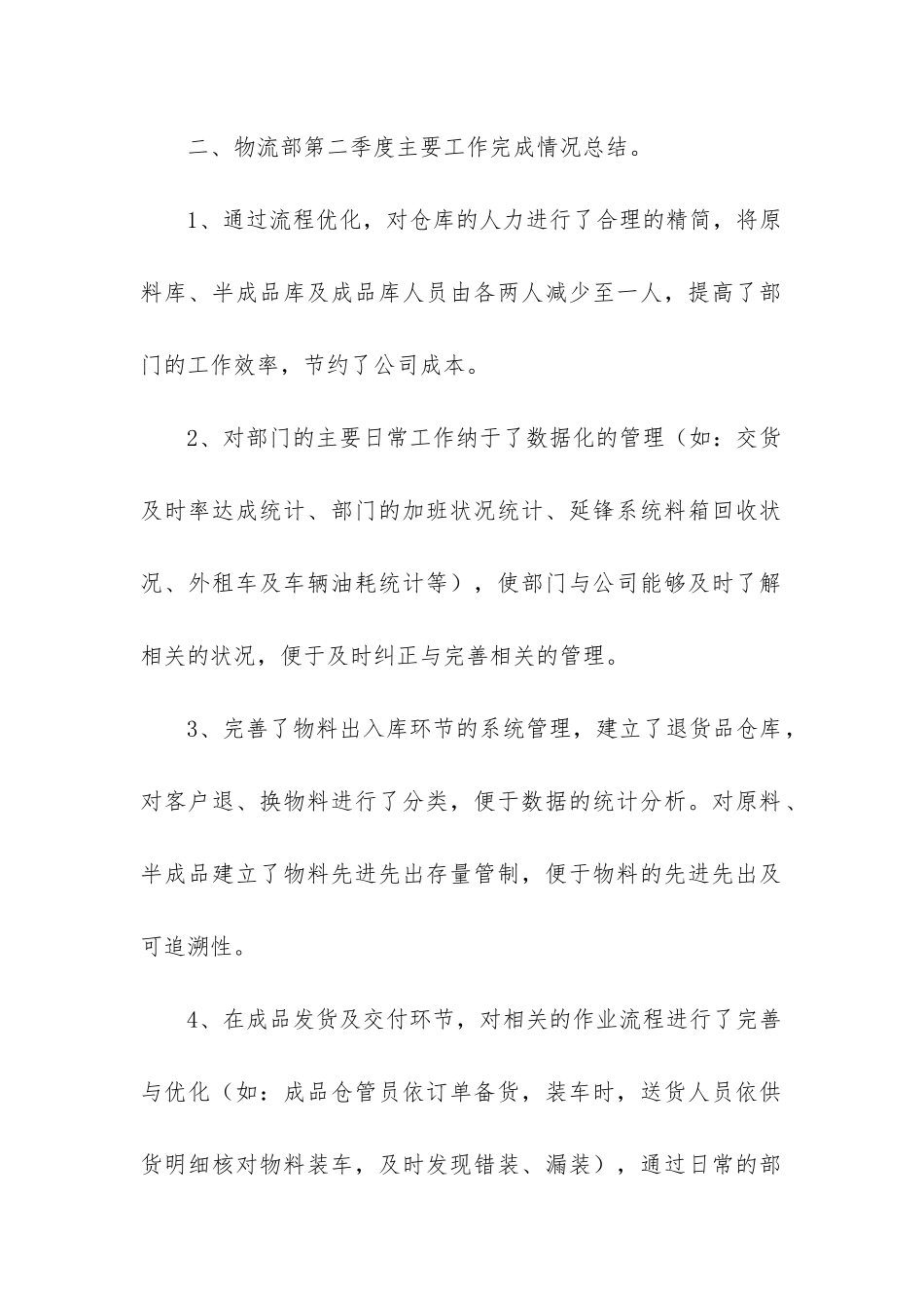 仓库季度工作总结_第2页