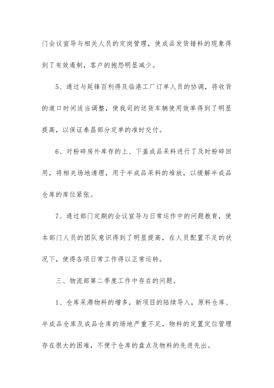 仓库季度工作总结_第3页