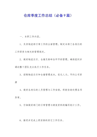 仓库季度工作总结