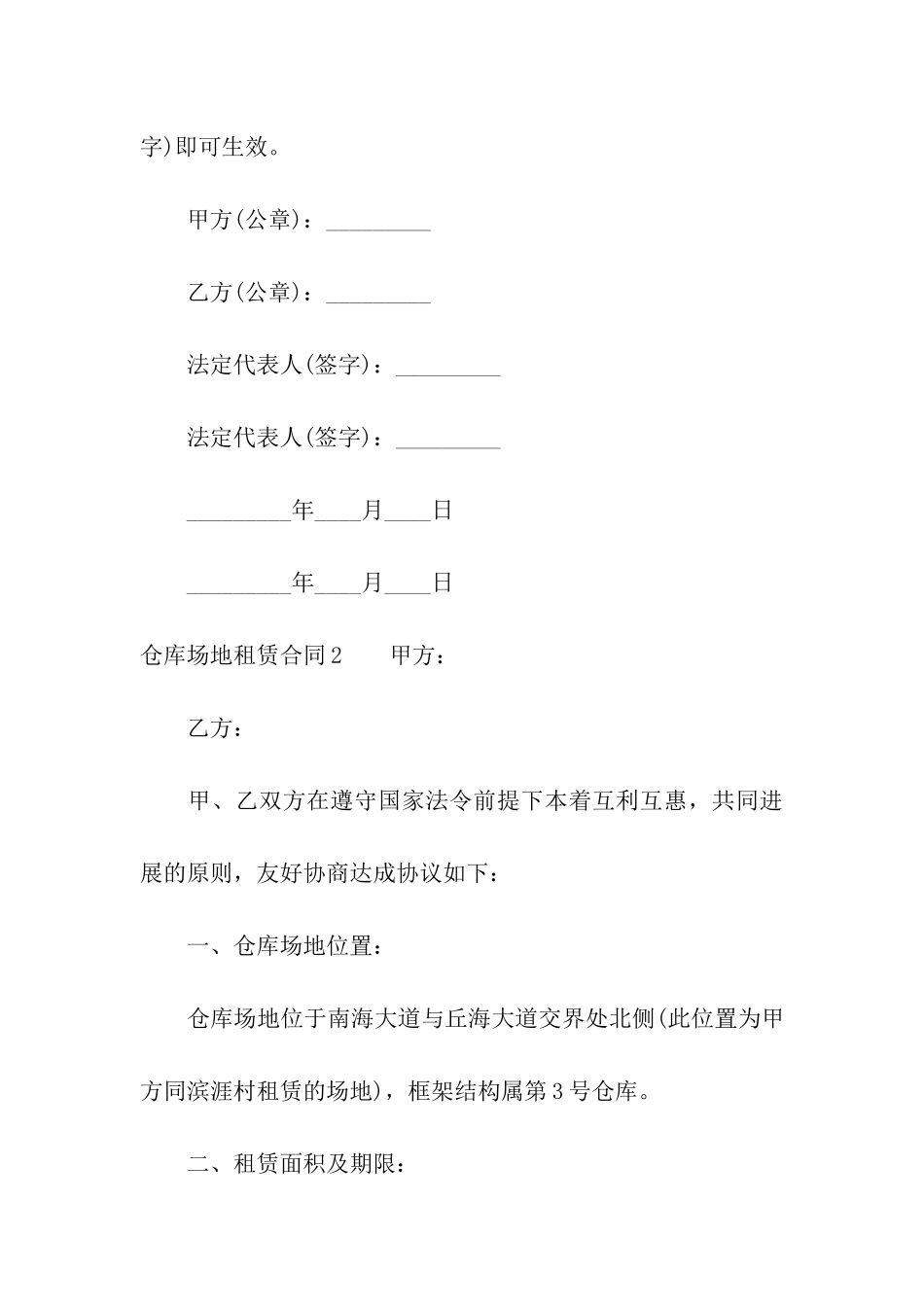 仓库场地租赁合同14篇_第3页