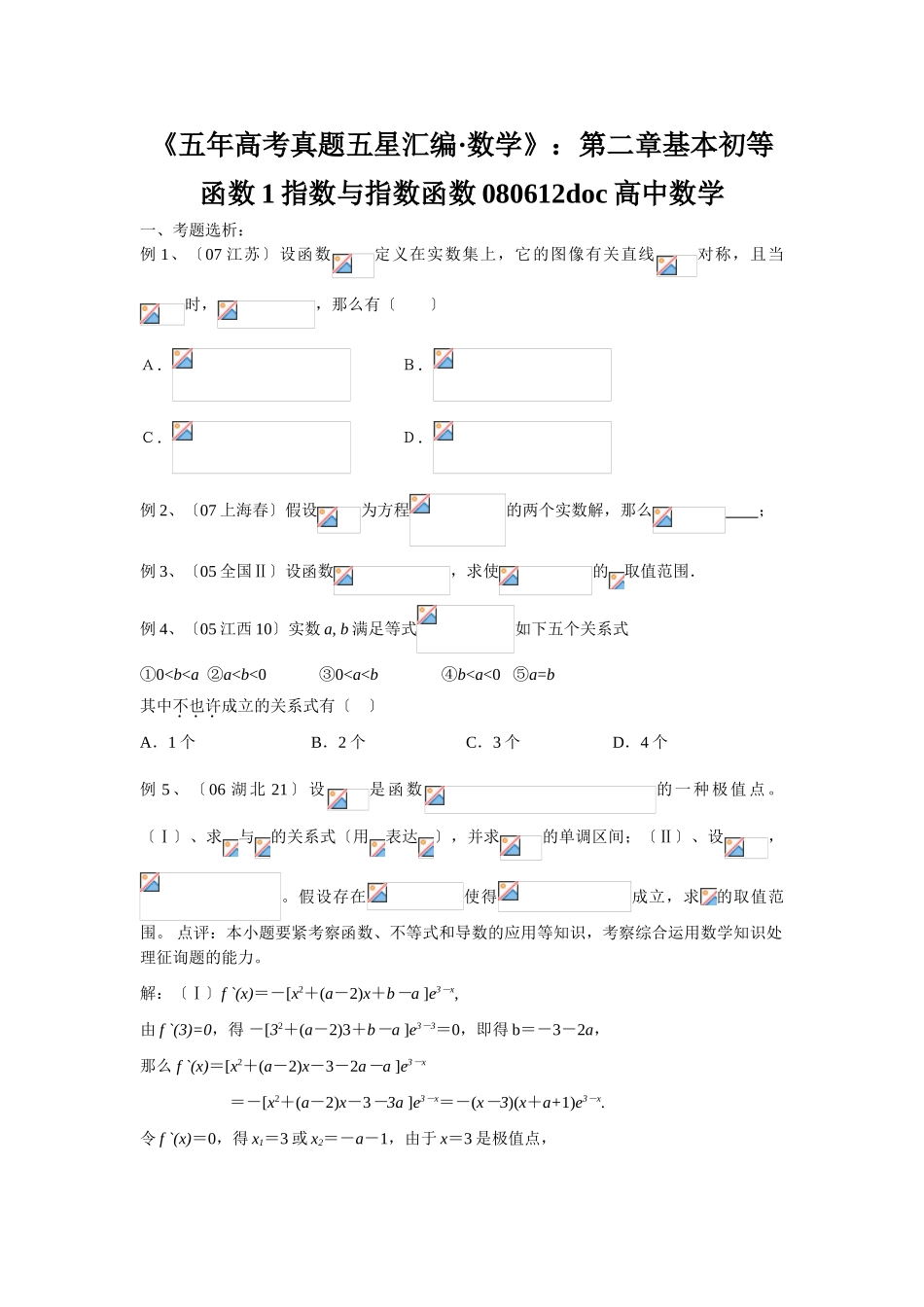2025年《五年高考真题五星汇编数学》第二章基本初等函数1指数与指数函数080612高中数学_第1页