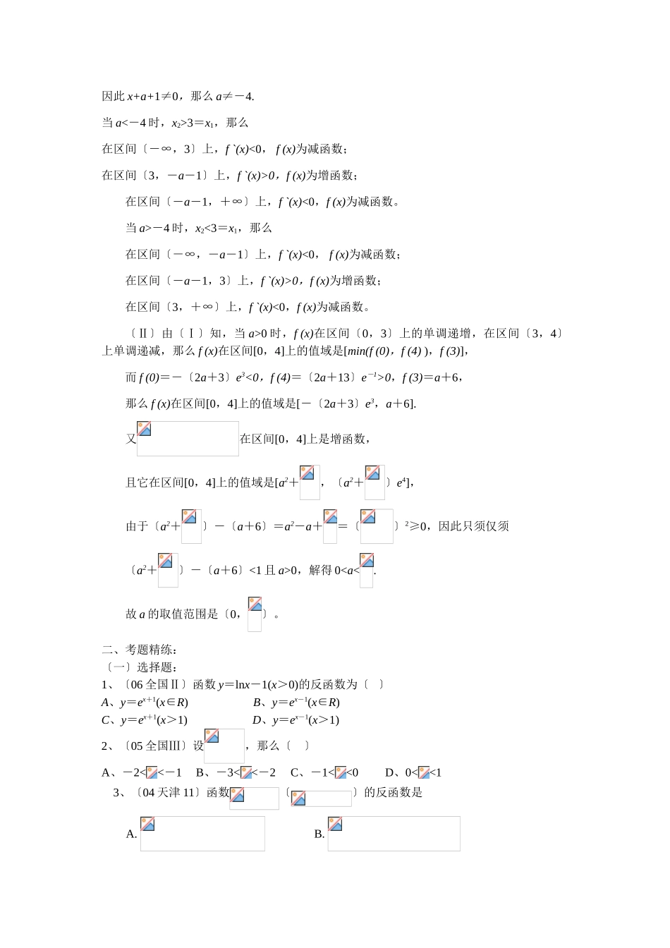 2025年《五年高考真题五星汇编数学》第二章基本初等函数1指数与指数函数080612高中数学_第2页