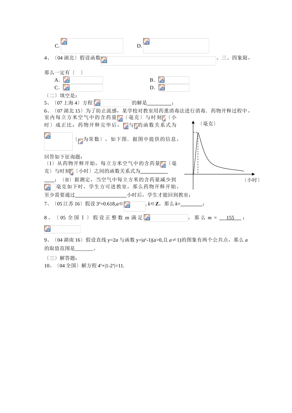 2025年《五年高考真题五星汇编数学》第二章基本初等函数1指数与指数函数080612高中数学_第3页