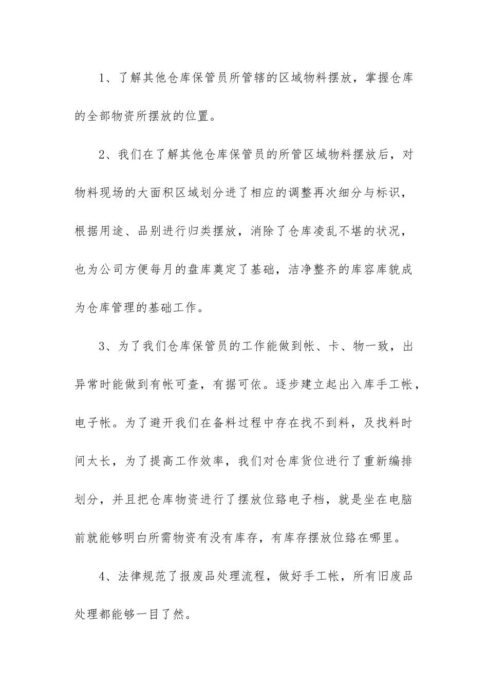 仓库安全年终工作总结3篇-仓库管理年终工作总结_第2页