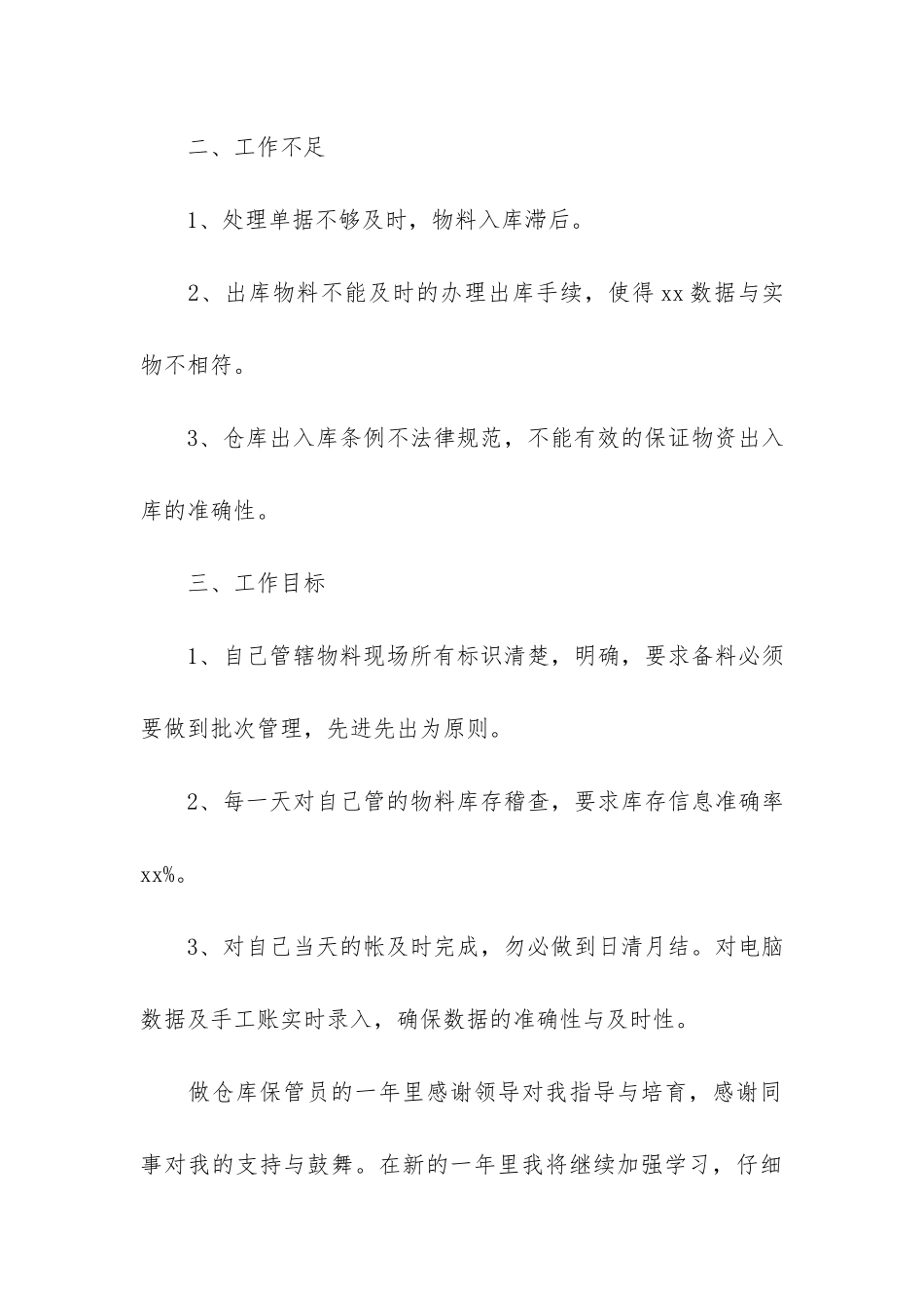 仓库安全年终工作总结3篇-仓库管理年终工作总结_第3页