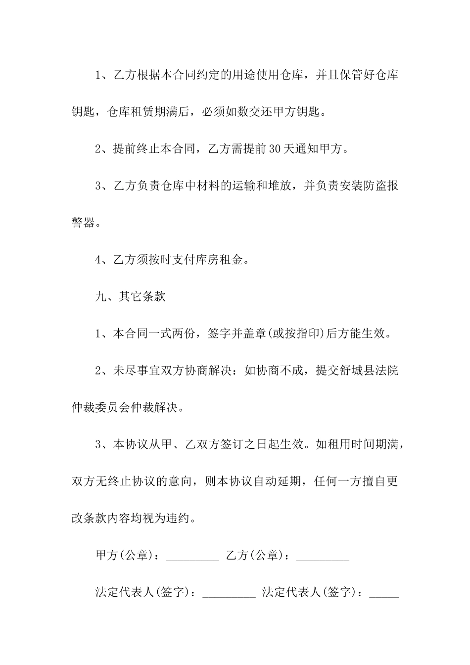 仓库场地租赁合同合集13篇_第3页