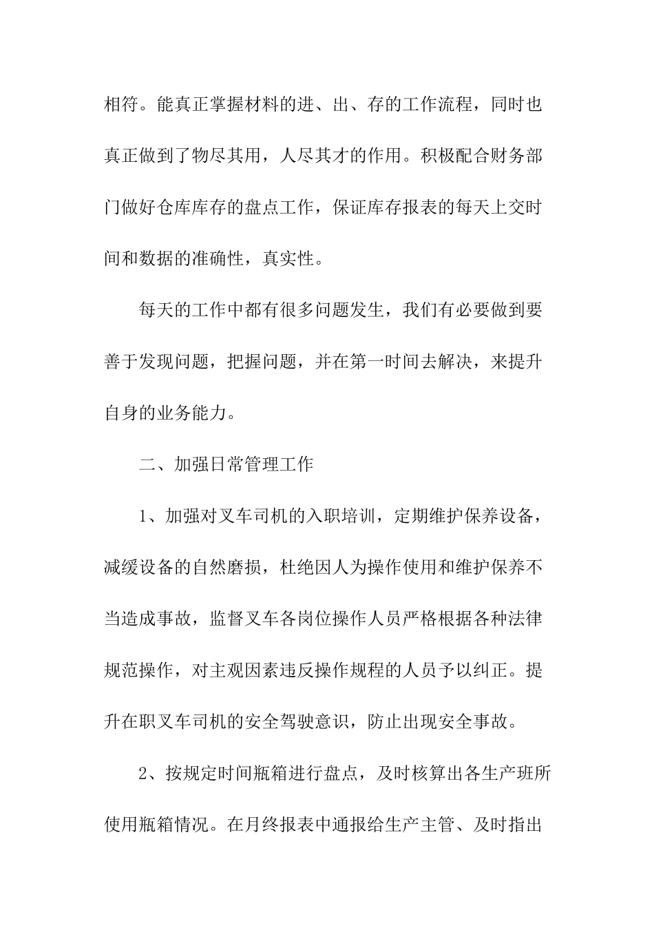 仓库安全生产工作总结_第3页