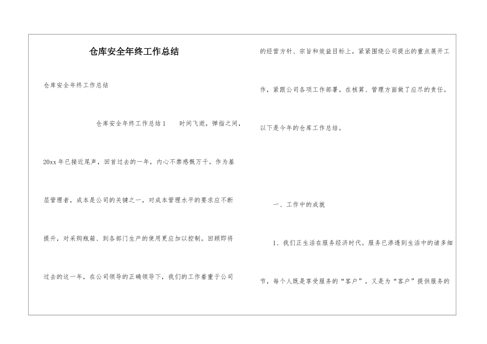 仓库安全年终工作总结_第1页