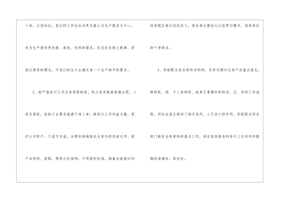 仓库安全年终工作总结_第2页