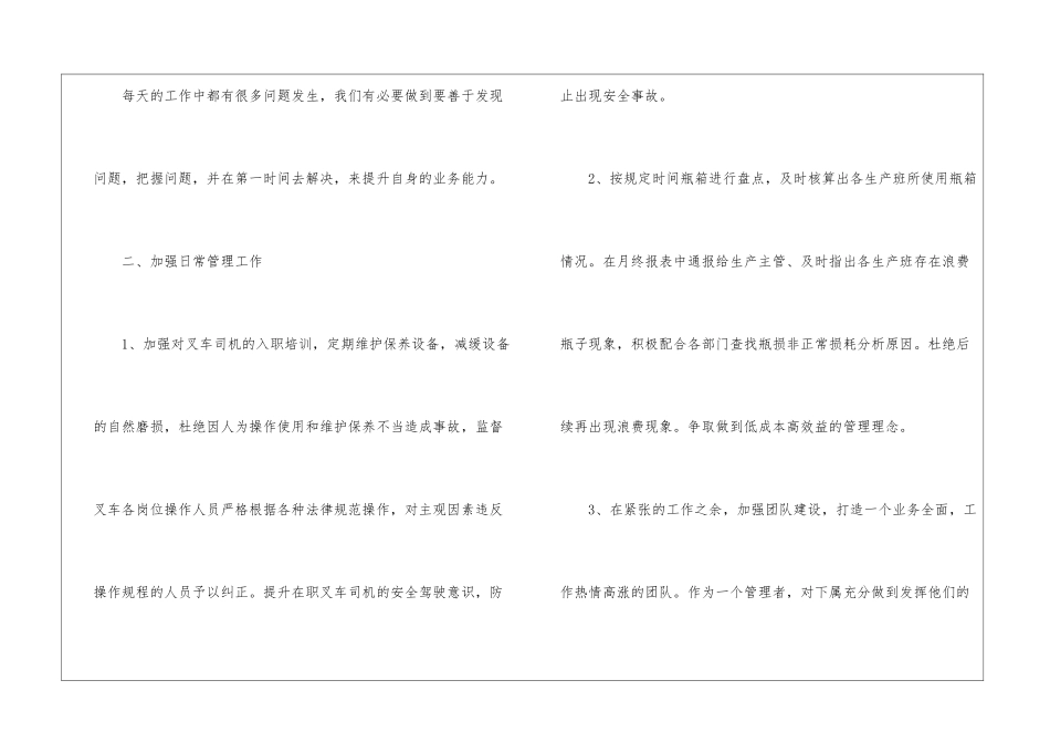 仓库安全年终工作总结_第3页