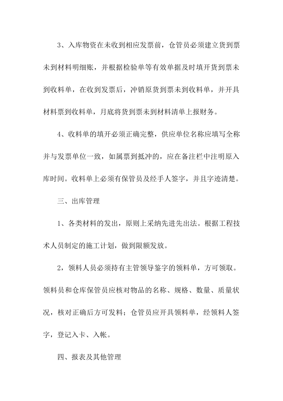 仓库安全管理制度(通用5篇)_第3页