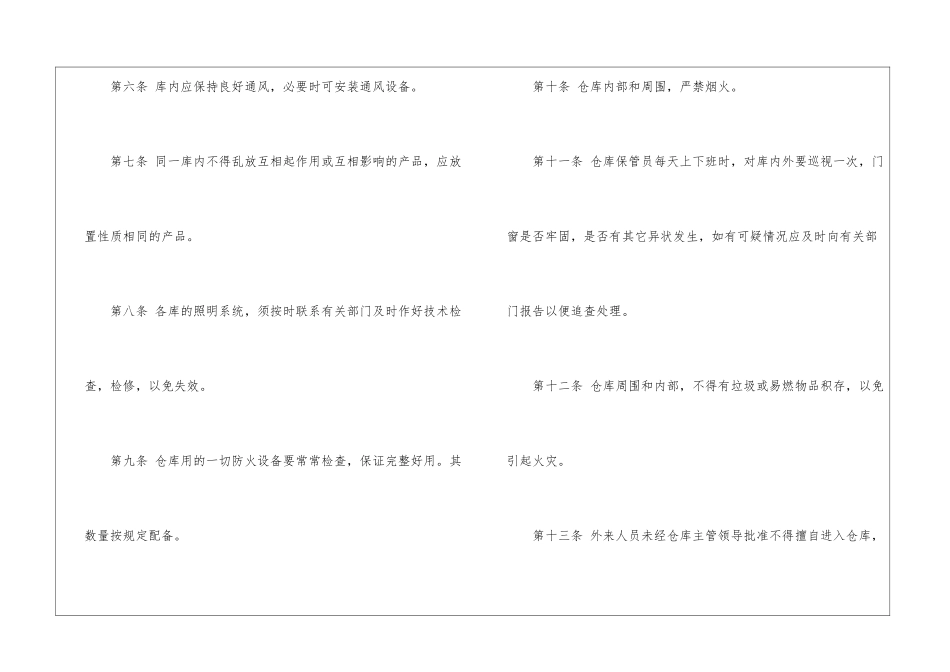 仓库安全管理制度_第2页