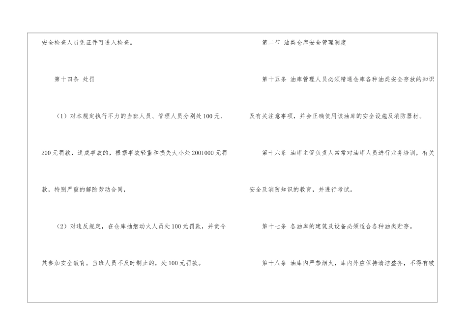仓库安全管理制度_第3页