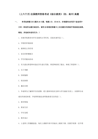2025年上半年全国教师资格考试中学综合素质真题及答案