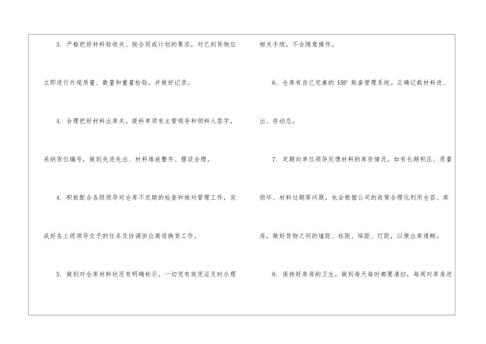 仓库实习心得体会_第2页