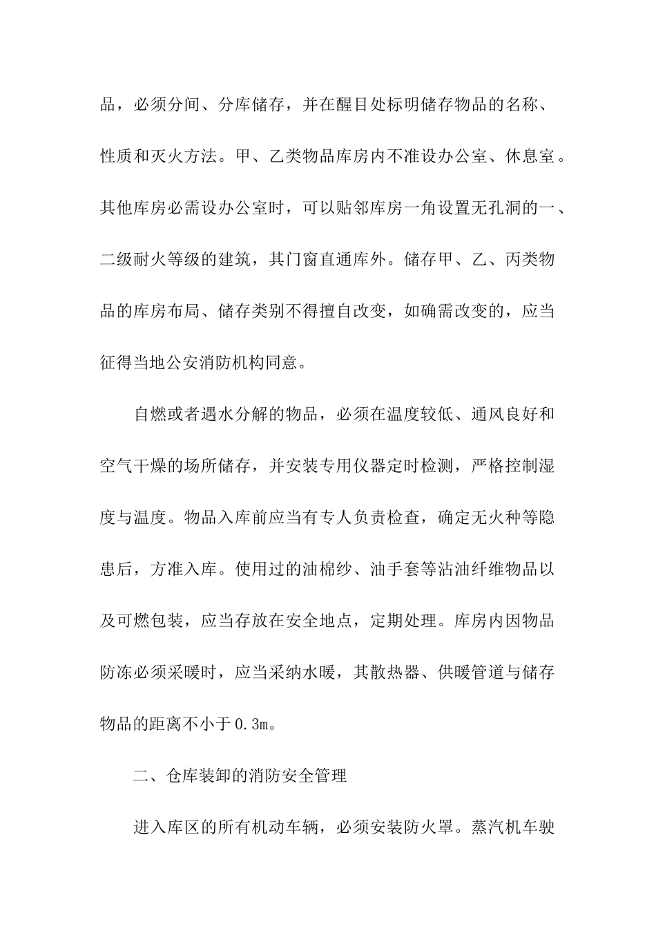 仓库安全知识培训_第2页