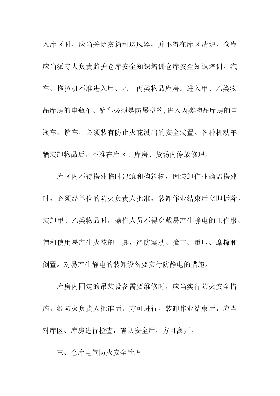 仓库安全知识培训_第3页