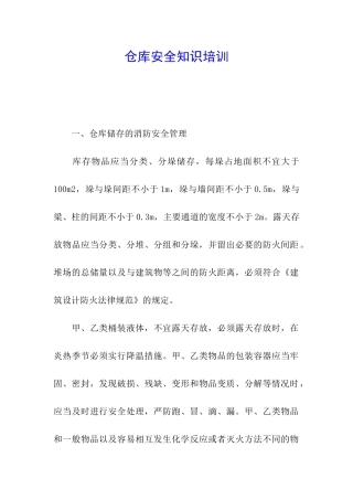 仓库安全知识培训
