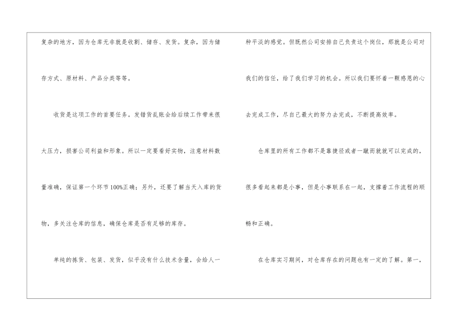仓库实习总结_第2页
