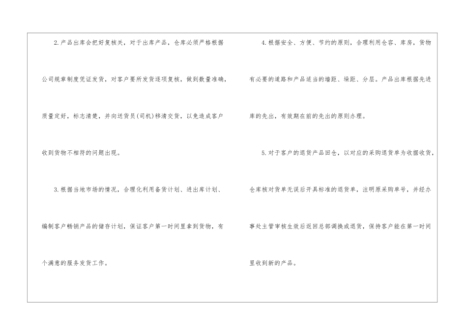 仓库实习工作总结_第2页